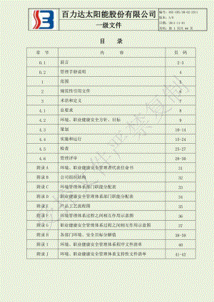 职业健康安全、环境手册-SM-02.docx