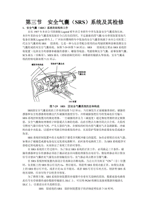 某汽车安全防护系统检修2.docx