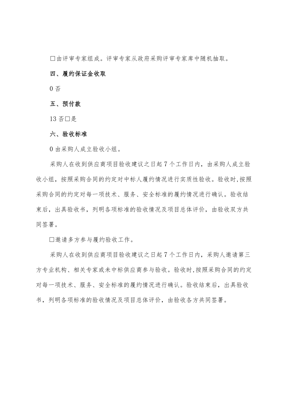 采购需求提交说明docx.docx_第2页