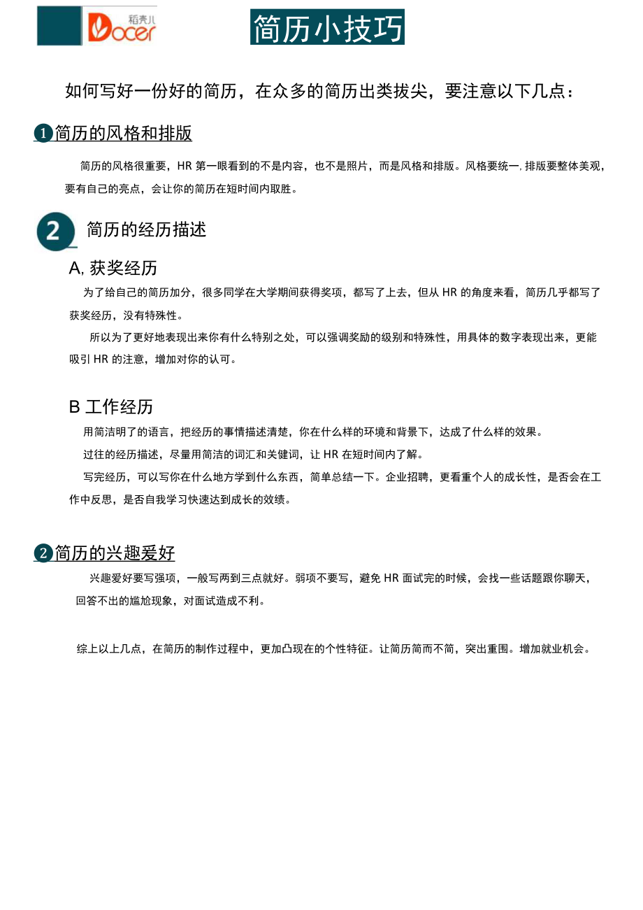 简约求职行政简历.docx_第2页