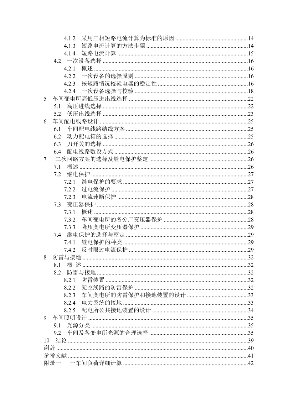 车间低压配电系统及车间变电所设计.docx_第3页