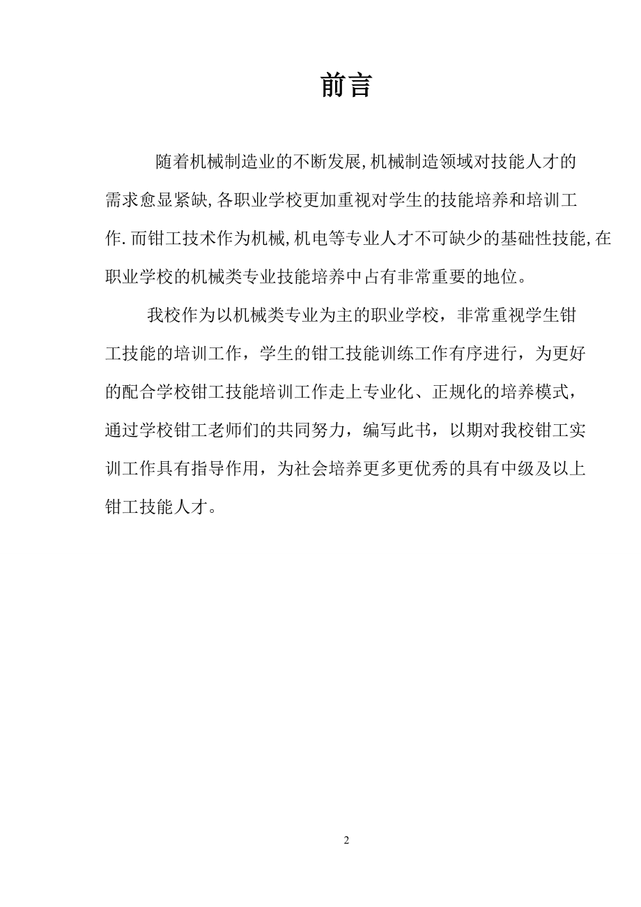 钳工工艺课程实训指导书.docx_第2页