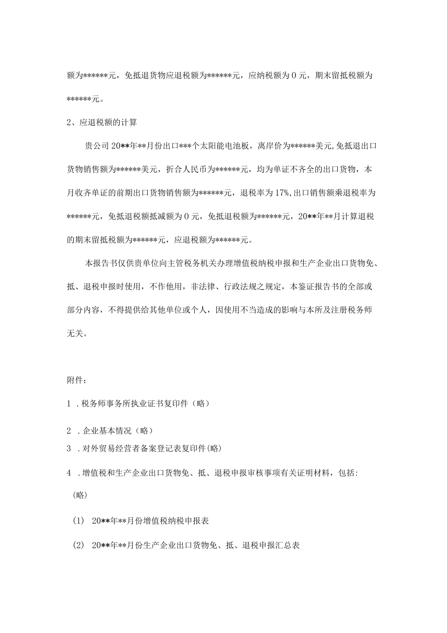 附件：增值税及出口退税申报审核报告.docx_第3页