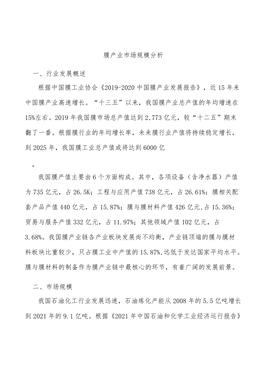 膜产业市场规模分析.docx_第1页