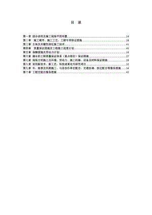 路灯施工技术方案.docx