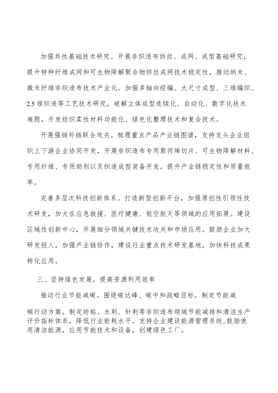 闪蒸法非织造布行动计划.docx_第2页