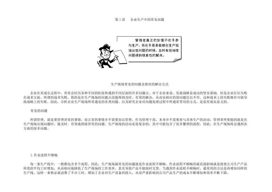 生产问题分析与解决(DOC 165页).docx_第1页