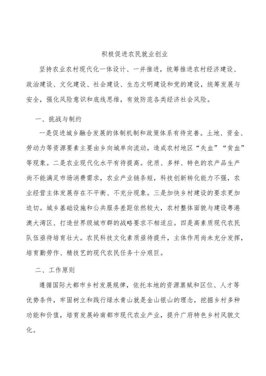 积极促进农民就业创业.docx_第1页