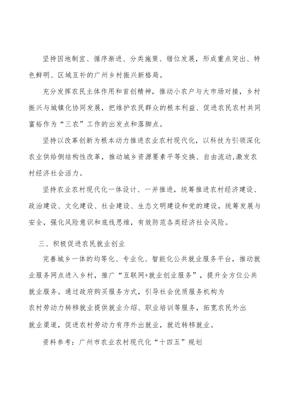 积极促进农民就业创业.docx_第2页