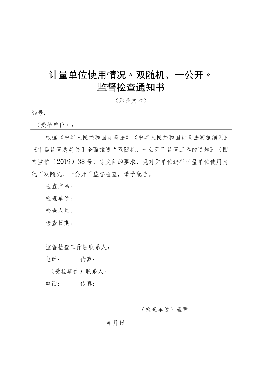 陕西计量单位使用情况专项监督检查记录单、汇总表（示范表格）.docx_第1页