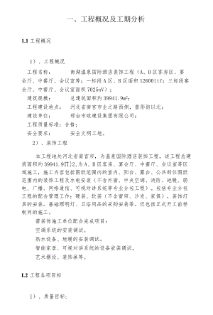 赶工措施方案(夏季).docx