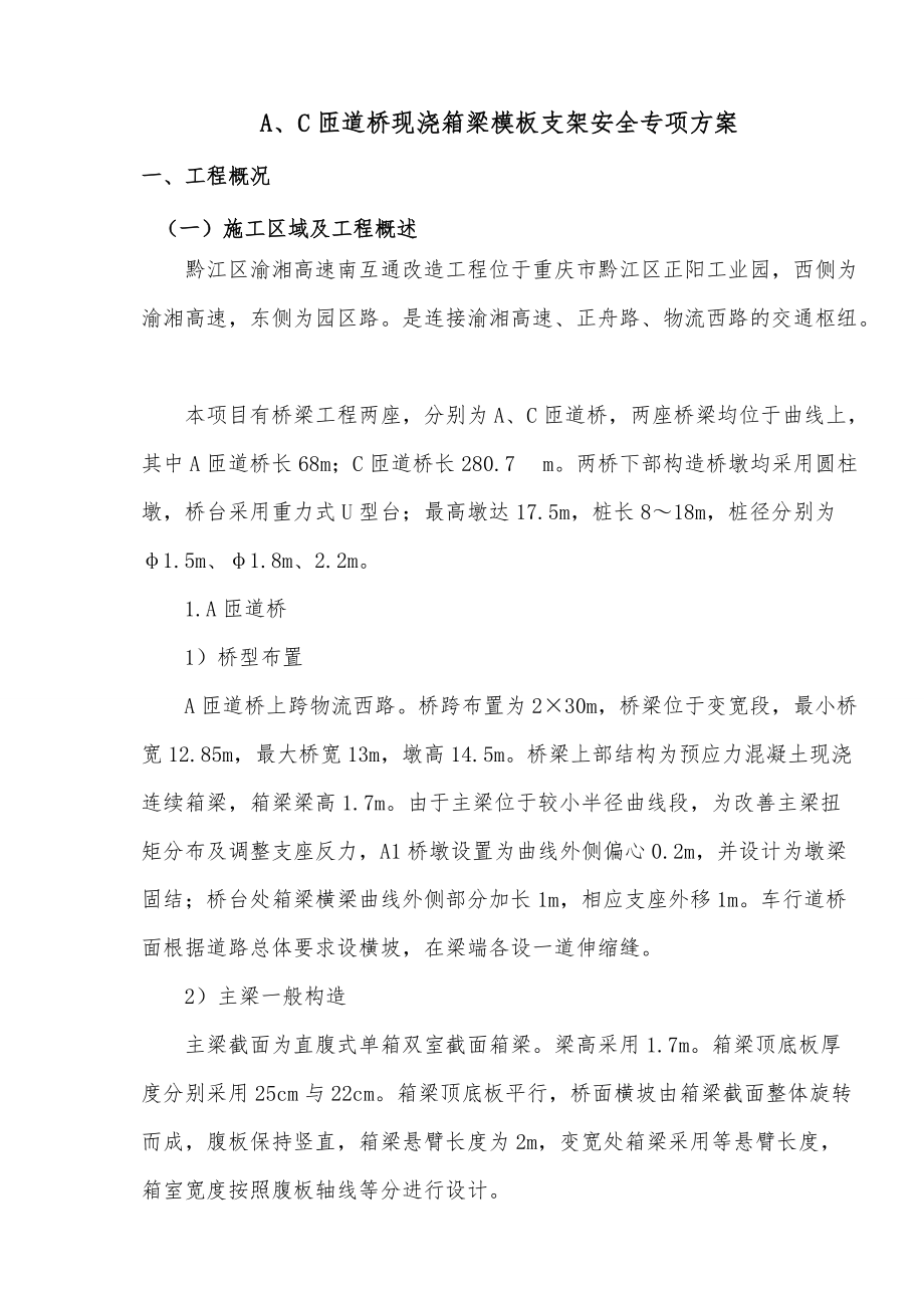 现浇梁支架安全专项方案.docx_第3页