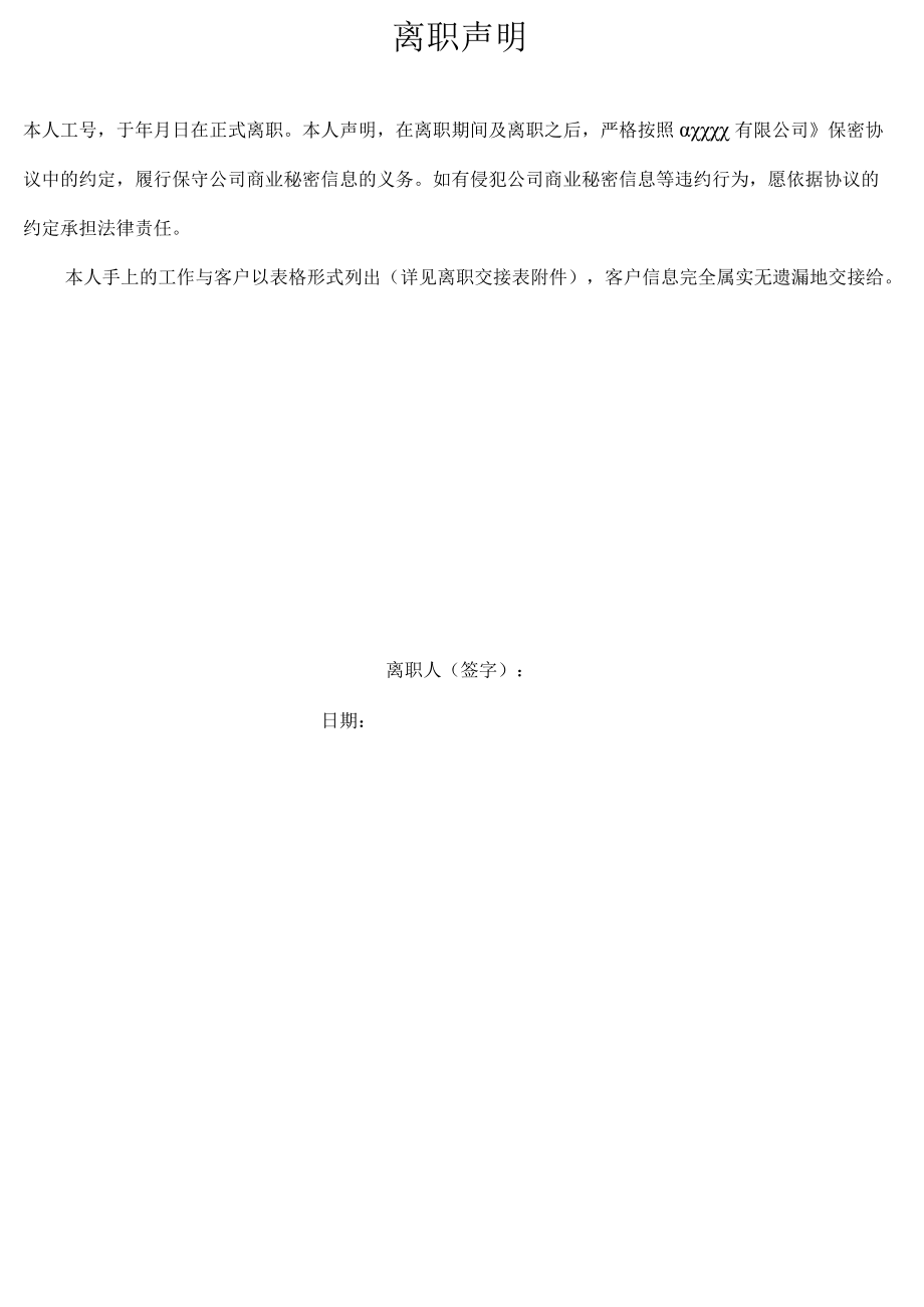 离职交接表模板.docx_第2页