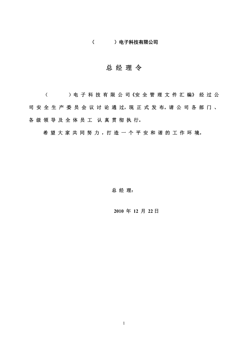 电子行业安全文件(DOC55页).doc_第2页