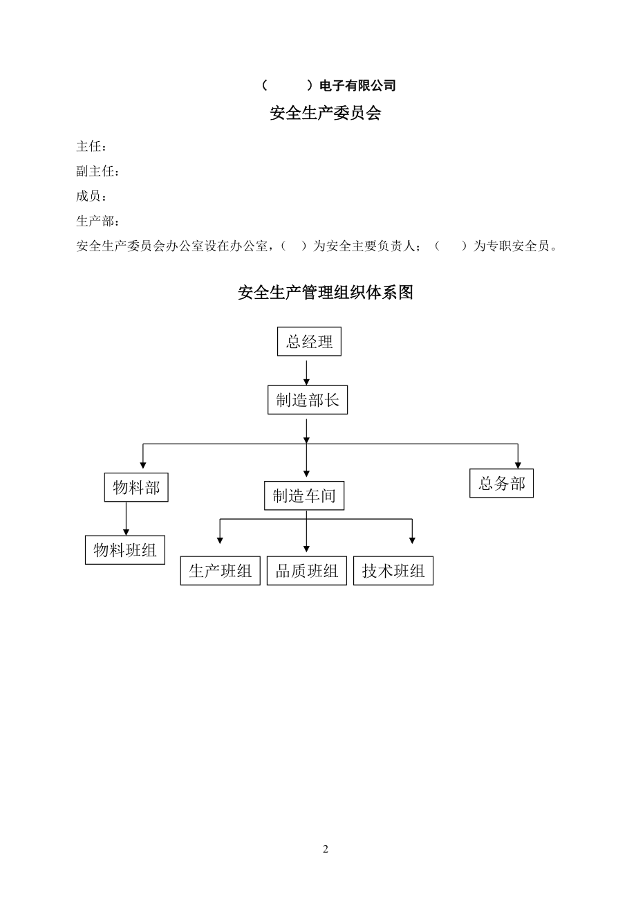 电子行业安全文件(DOC55页).doc_第3页