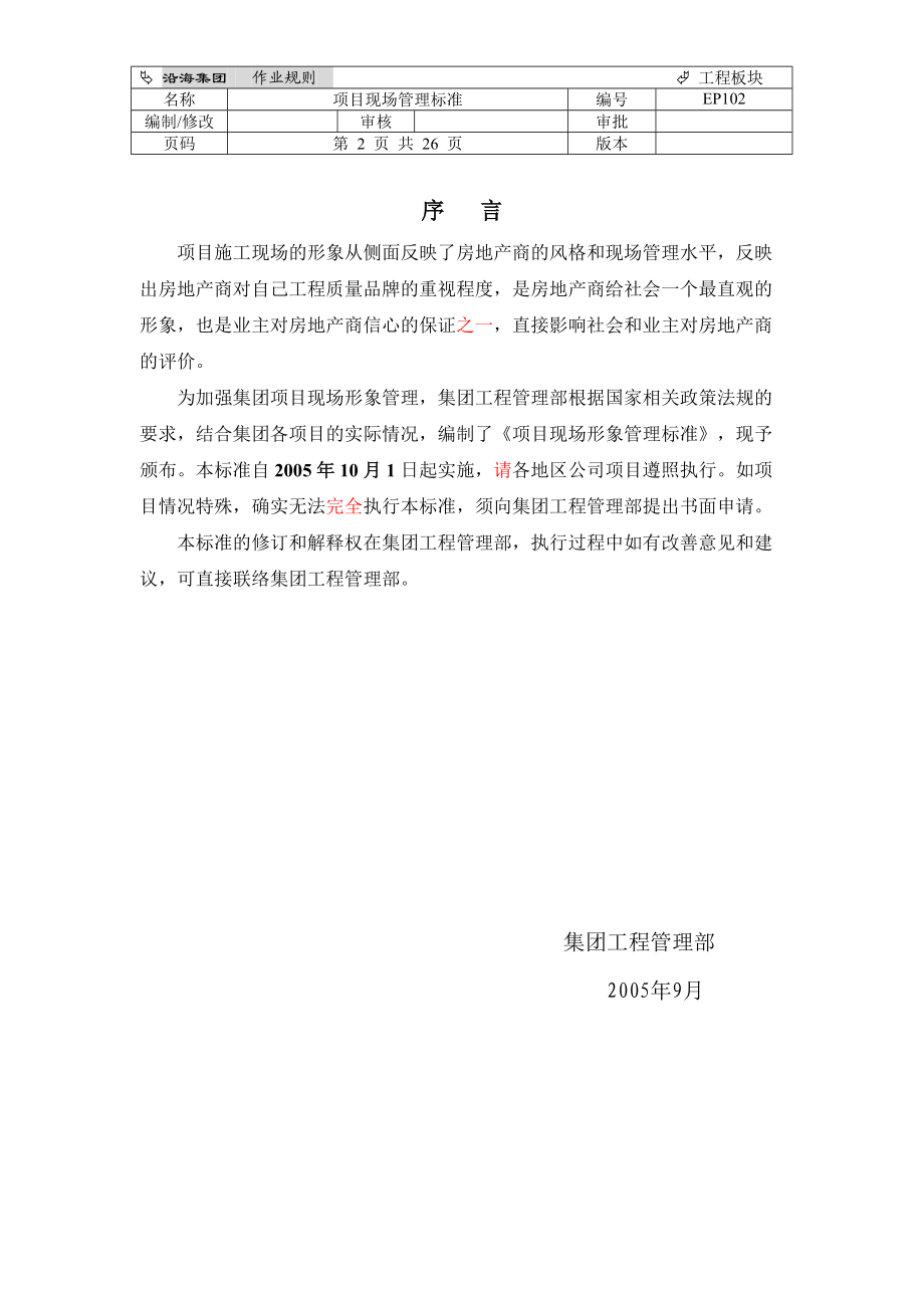 项目现场管理标准.docx_第2页