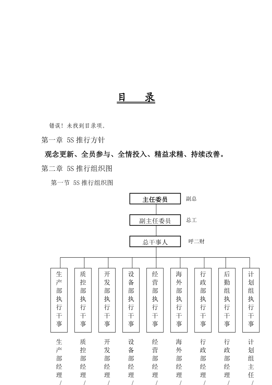 某某汽车玻璃有限公司5S推行计划指导书.docx_第2页