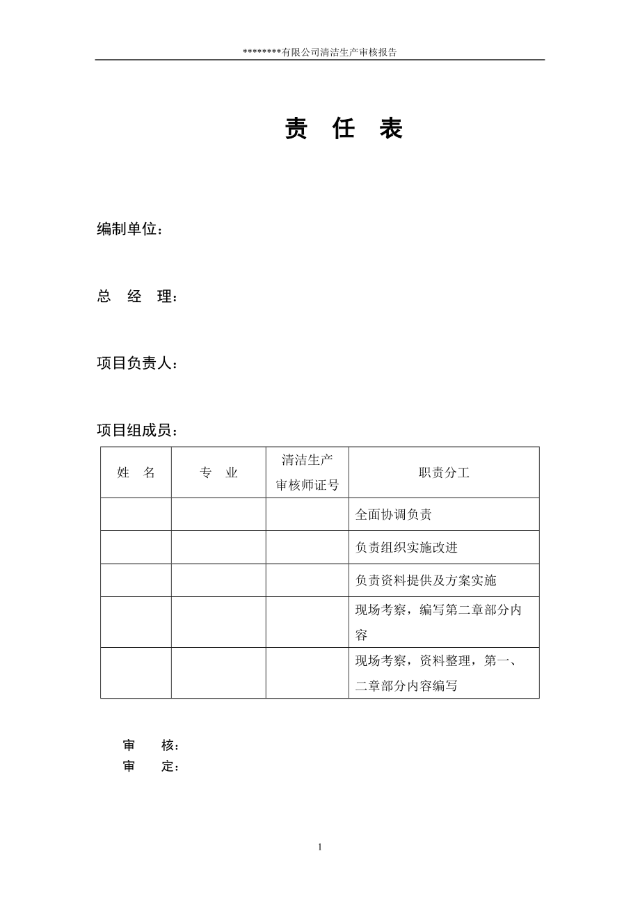 硫酸锌企业清洁生产报告.docx_第2页