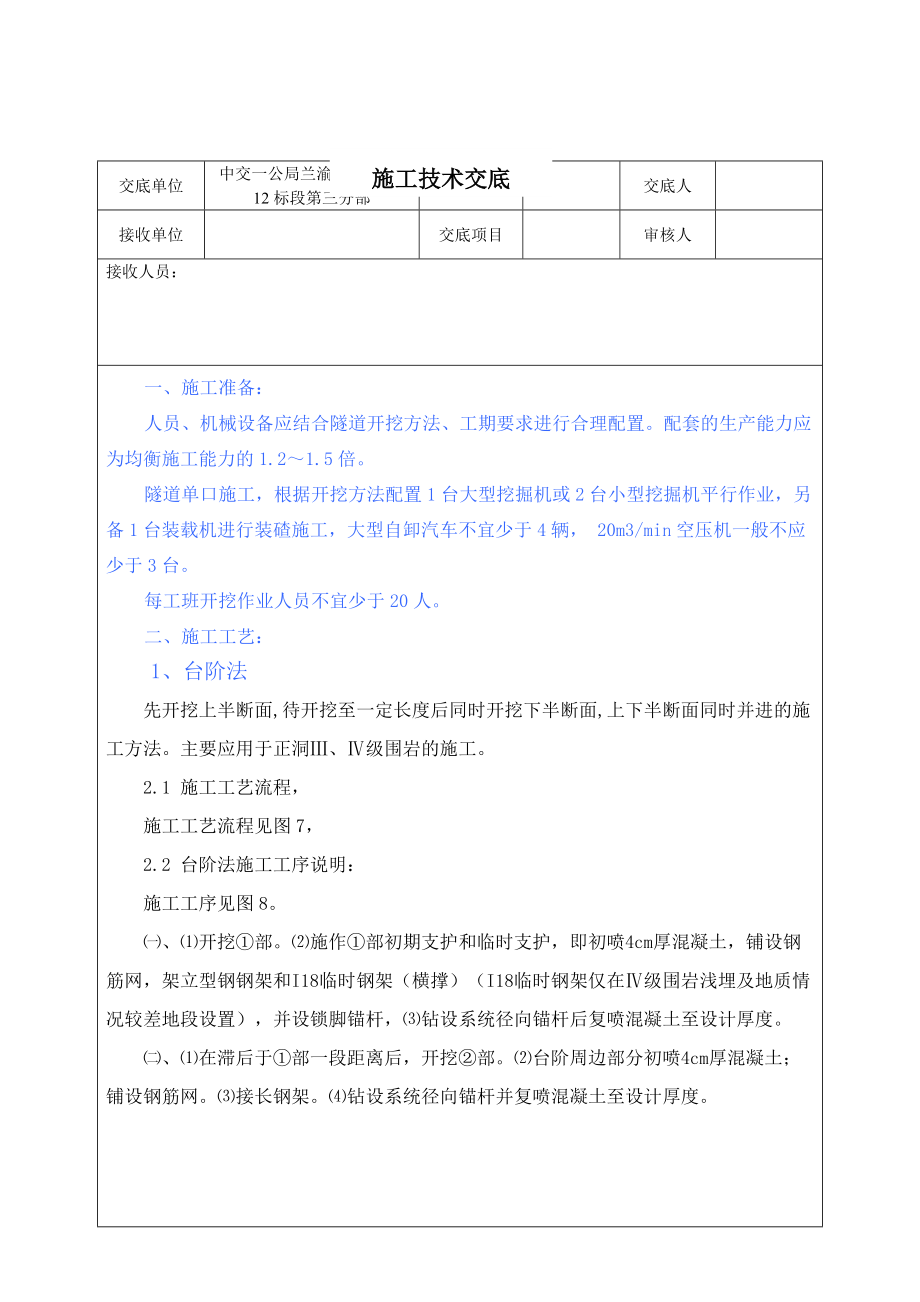 隧道洞身开挖施工技术交底.docx_第1页