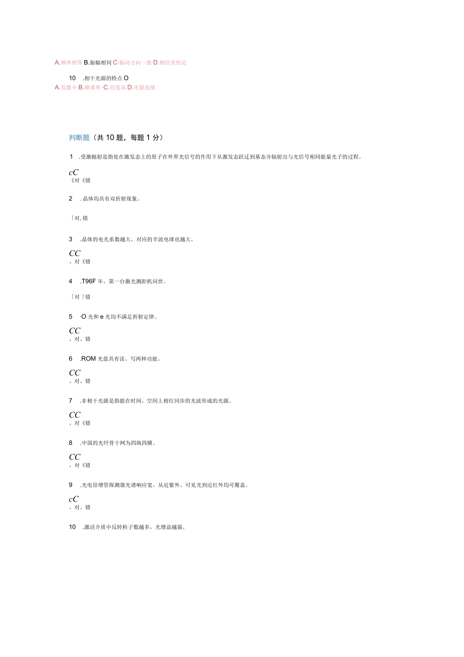 继续教育---光电子学.docx_第3页