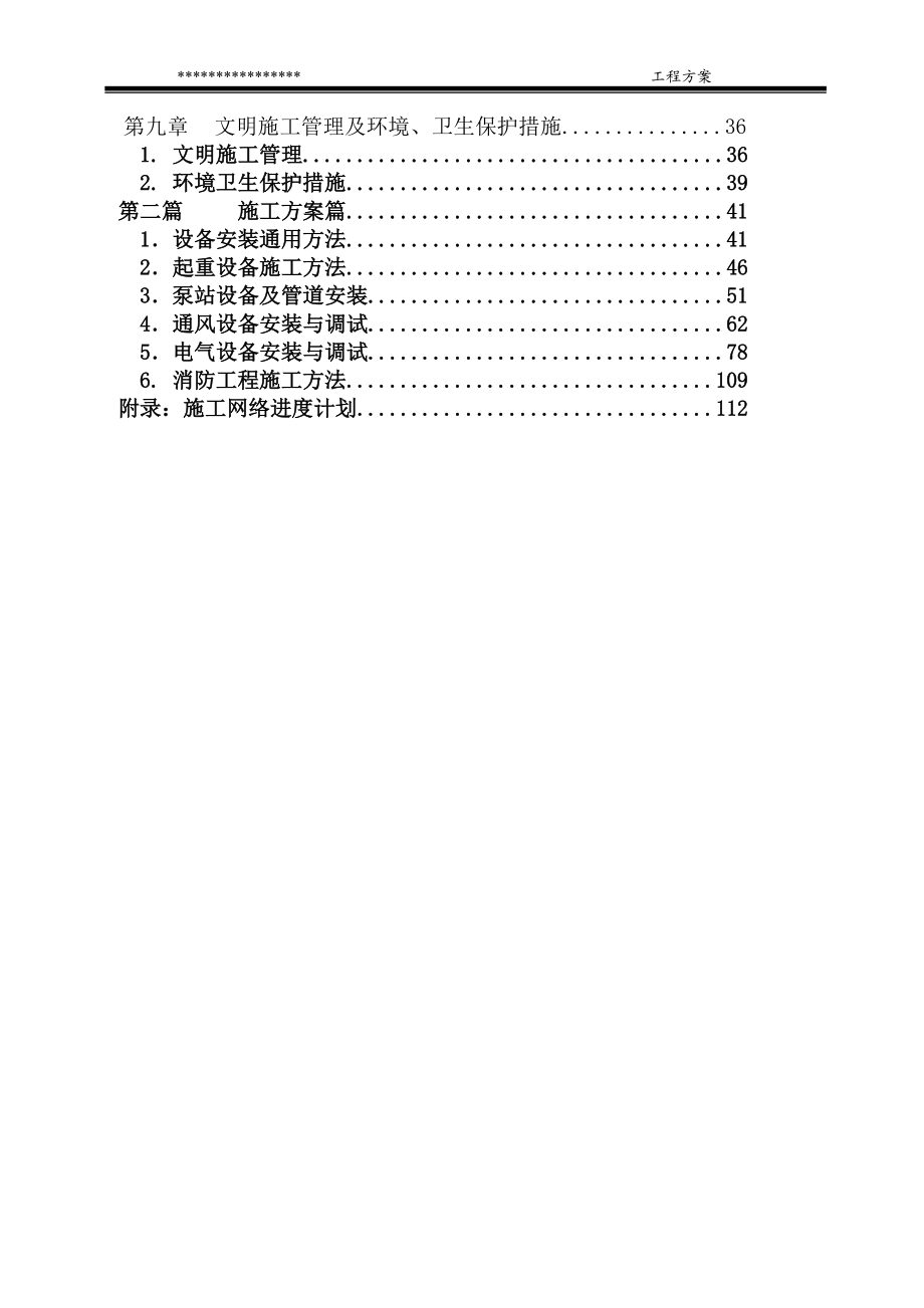 梯级泵站供水设备安装工程.docx_第3页