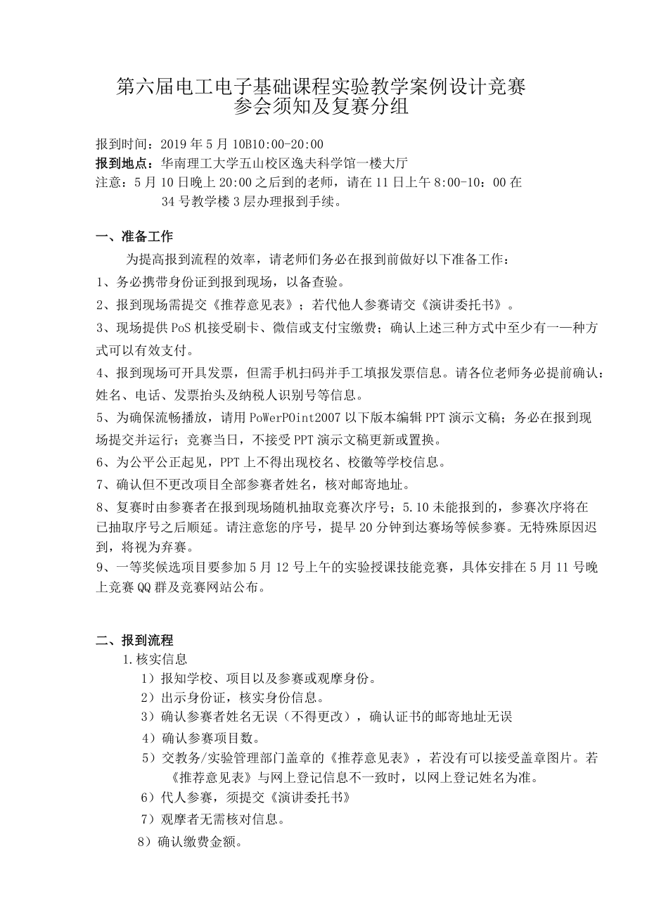 第六届电工电子基础课程实验教学案例设计竞赛.docx_第1页