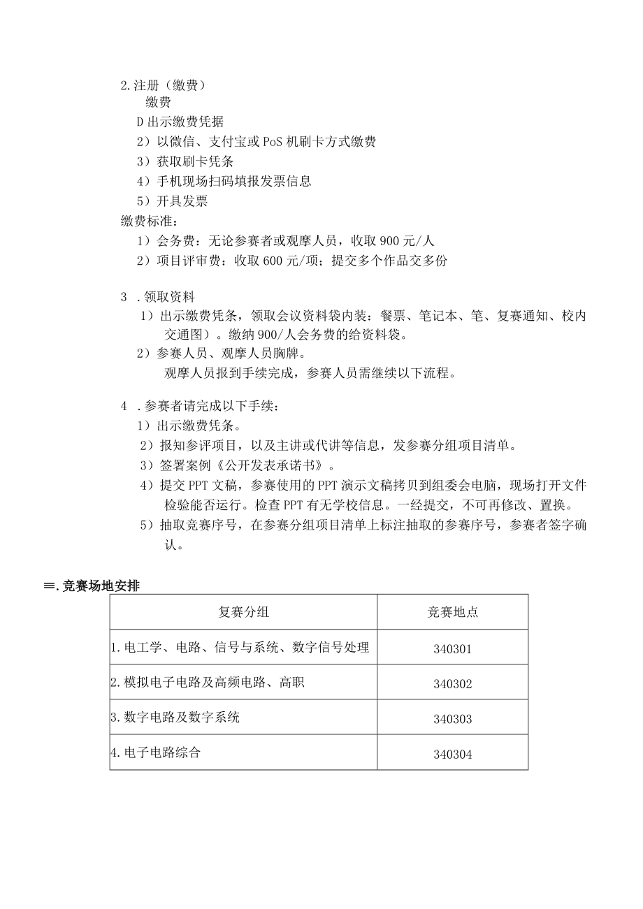 第六届电工电子基础课程实验教学案例设计竞赛.docx_第2页