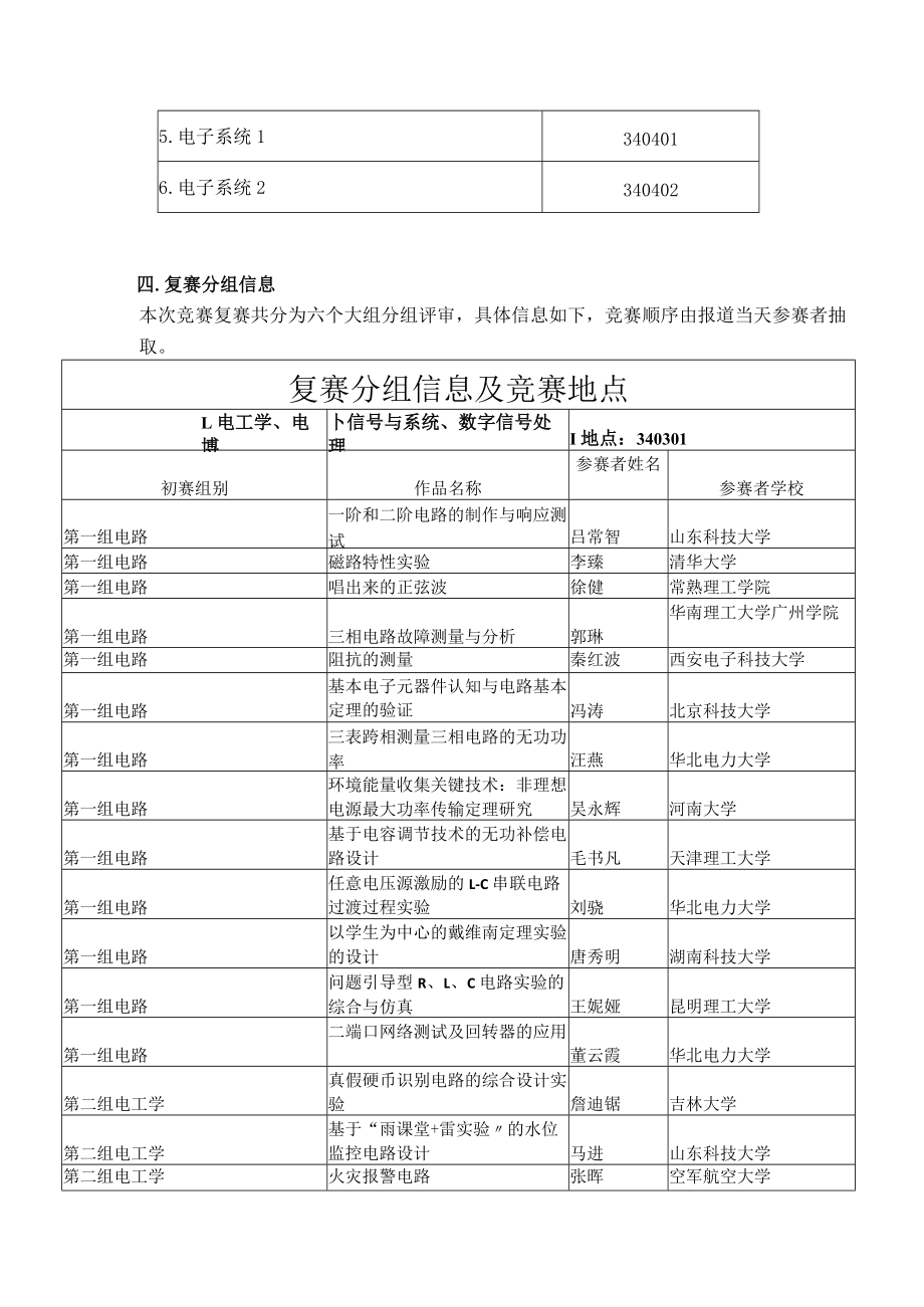 第六届电工电子基础课程实验教学案例设计竞赛.docx_第3页