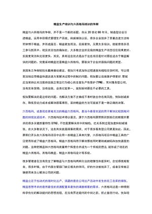 精益生产培训与六西格玛培训的争论.docx