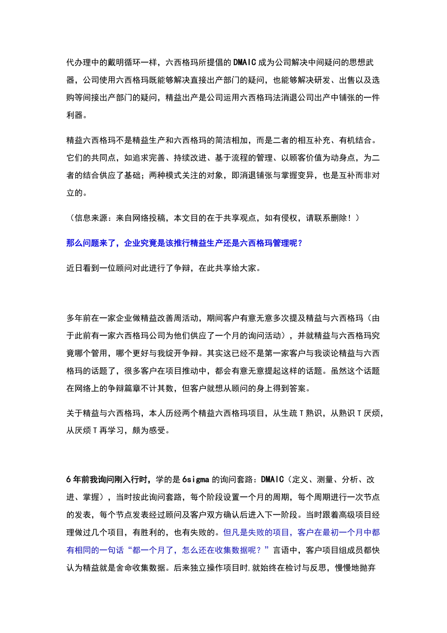 精益生产培训与六西格玛培训的争论.docx_第2页