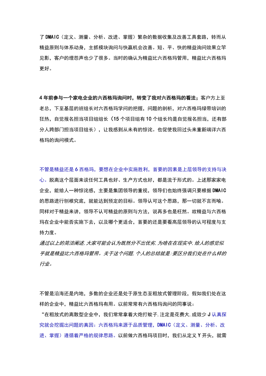 精益生产培训与六西格玛培训的争论.docx_第3页