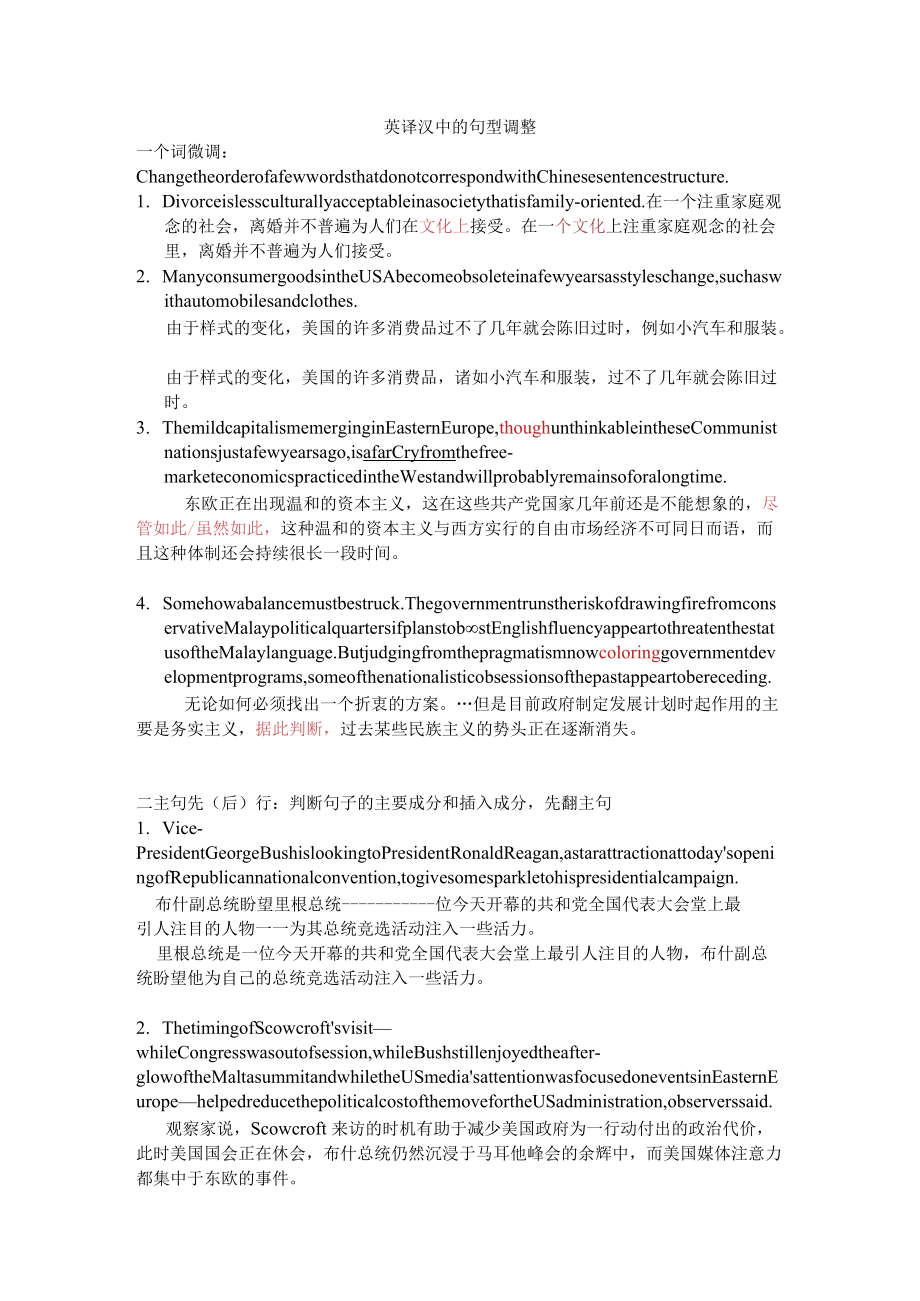 英译汉中的句型调整.docx_第1页