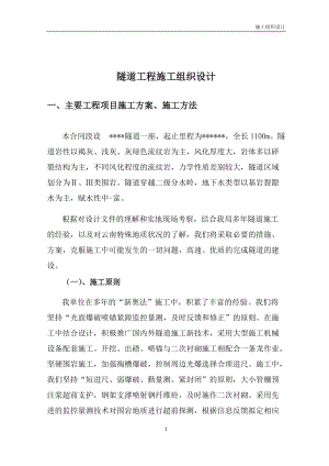 隧道工程技术标完成版.docx