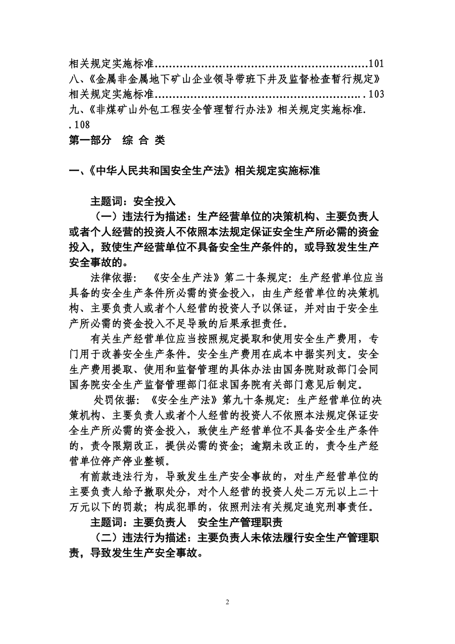 非煤矿山企业安全生产行政处罚事项.docx_第2页