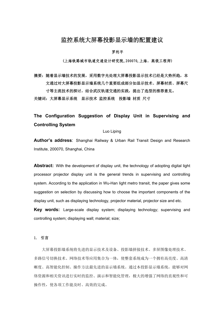 （1）综合监控系统应以乘客、环境及设备的防灾和安全为核心并.docx_第1页