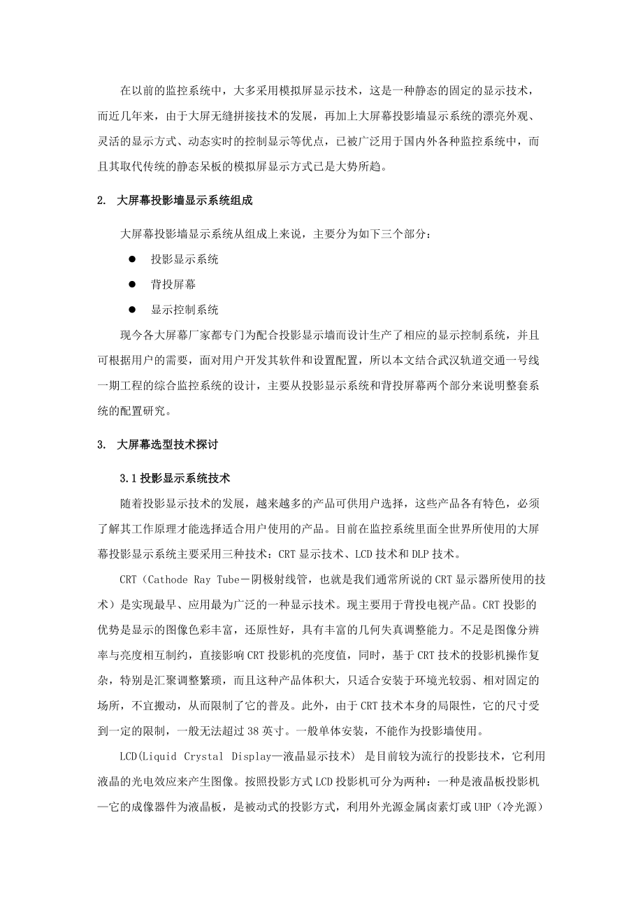 （1）综合监控系统应以乘客、环境及设备的防灾和安全为核心并.docx_第2页