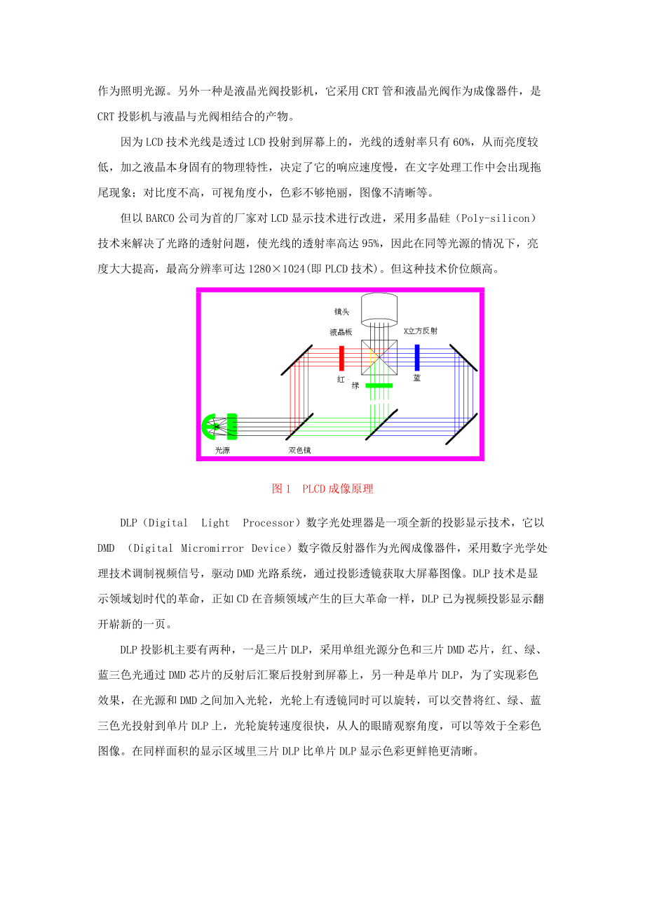 （1）综合监控系统应以乘客、环境及设备的防灾和安全为核心并.docx_第3页