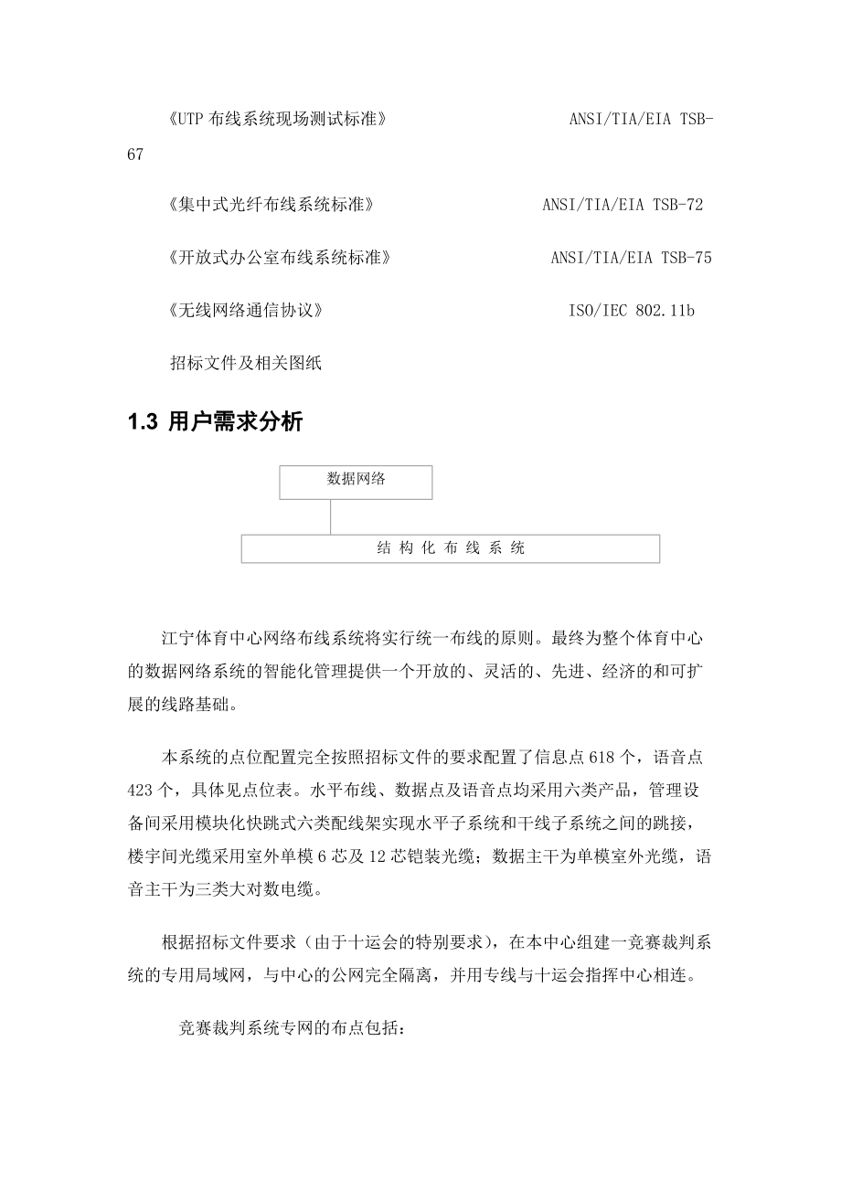 综合布线系统技术方案及配置.doc_第2页