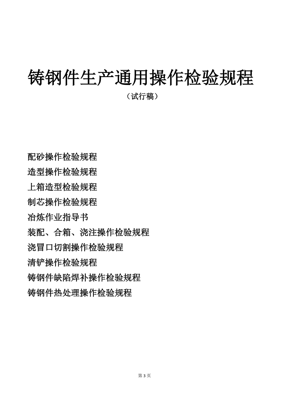 水玻璃砂的配比及混制工艺和性能指标表格.docx_第3页