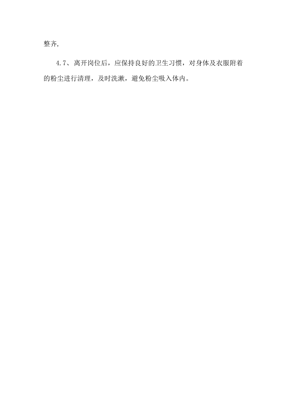 糖业公司糖库粉尘清扫制度.docx_第2页