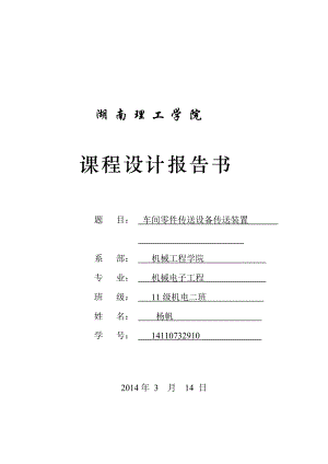 车间零件传送设备传送装置课程设计.docx