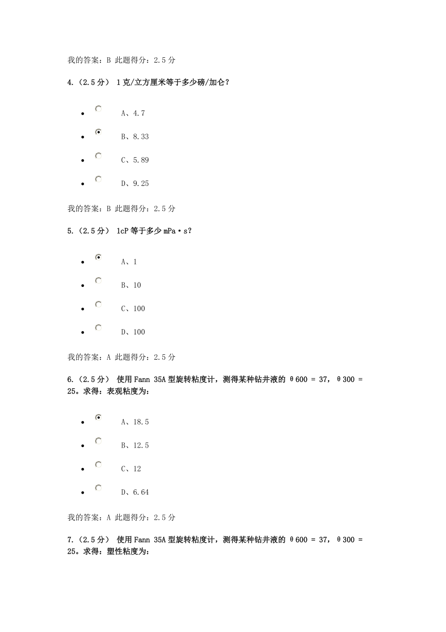 钻井液工艺原理在线作业1、2、3(DOC33页).doc_第2页