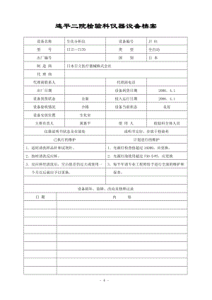 某某院检验科仪器设备档案.doc