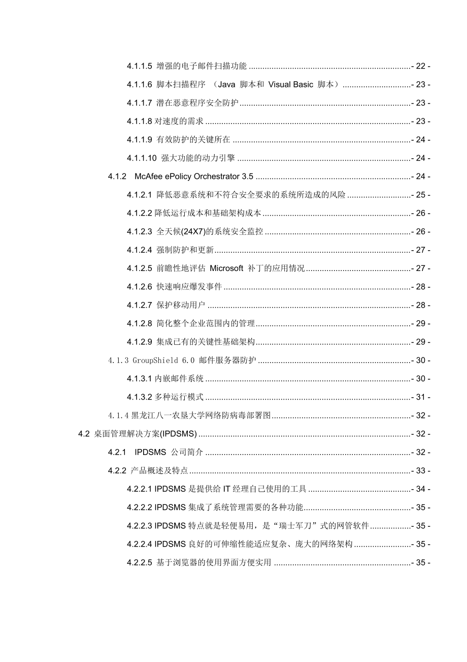 黑龙江八一农垦大学网络安全解决方案.docx_第3页