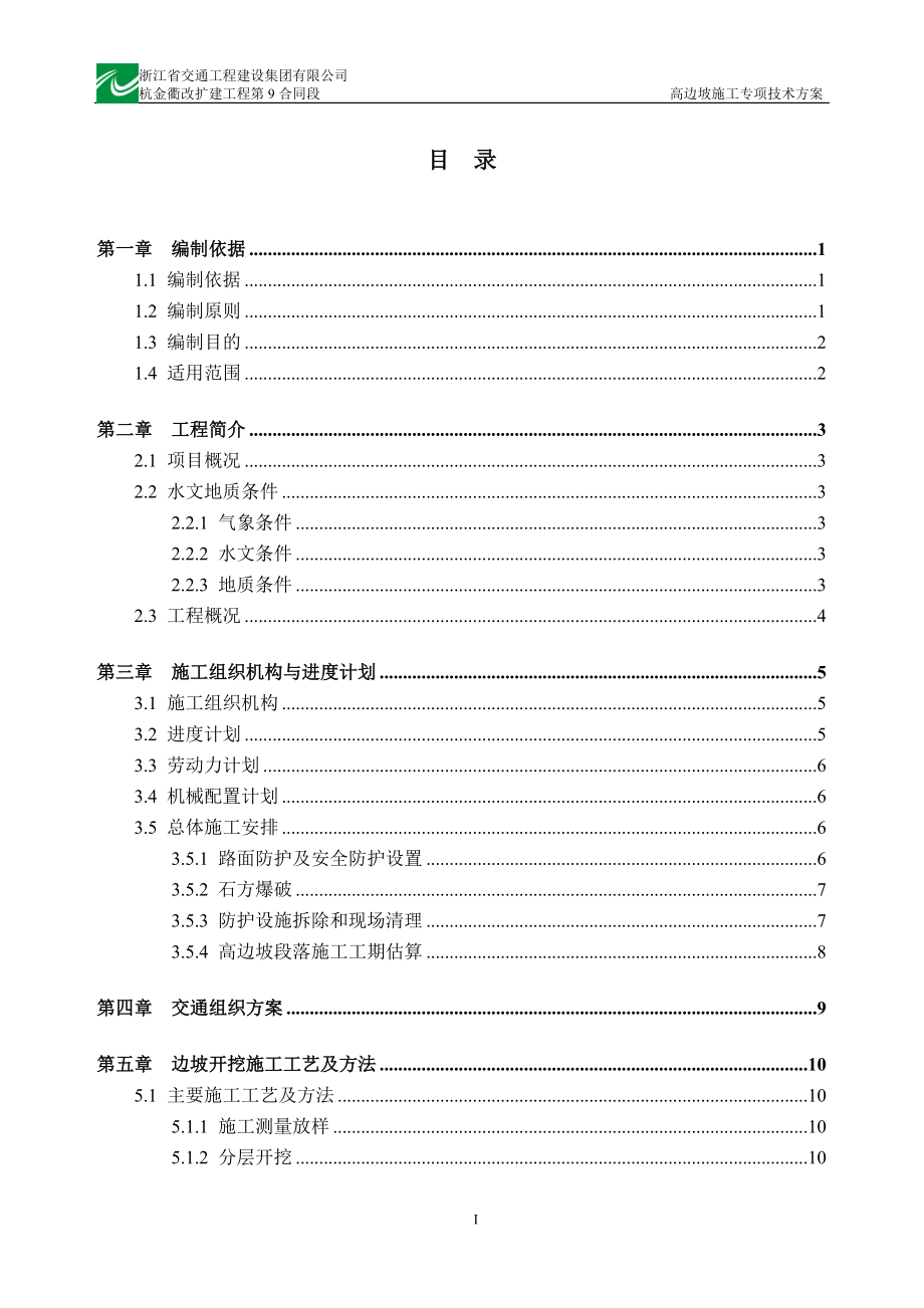 高边坡施工专项技术方案.docx_第2页