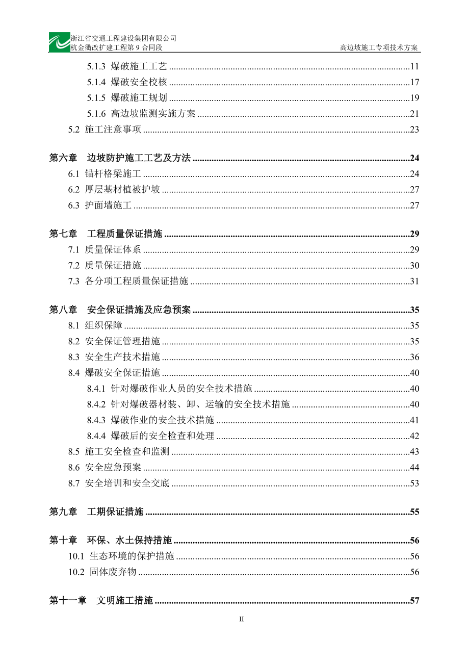 高边坡施工专项技术方案.docx_第3页