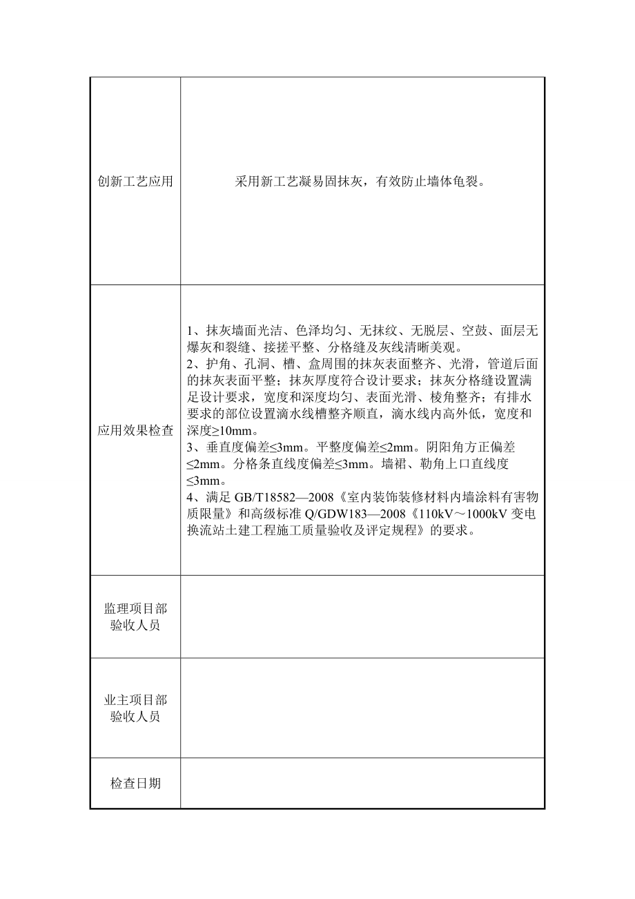 标准工艺样板验收记录.docx_第2页