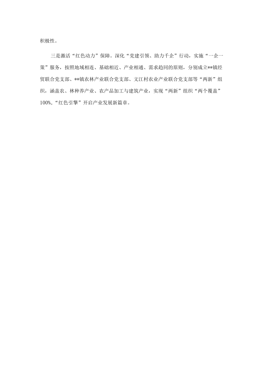 镇党委发展村集体经济典型经验材料.docx_第3页