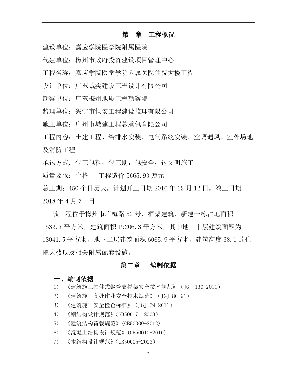 模板工程安全专项施工方案(DOC31页).doc_第2页