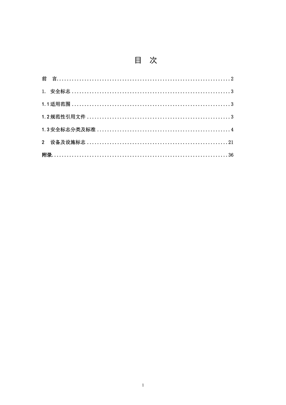 贵州电网公司配电网安全设施标准(试行).docx_第2页